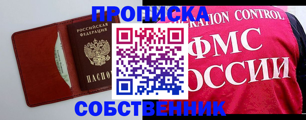 прописка штамп в Кирове